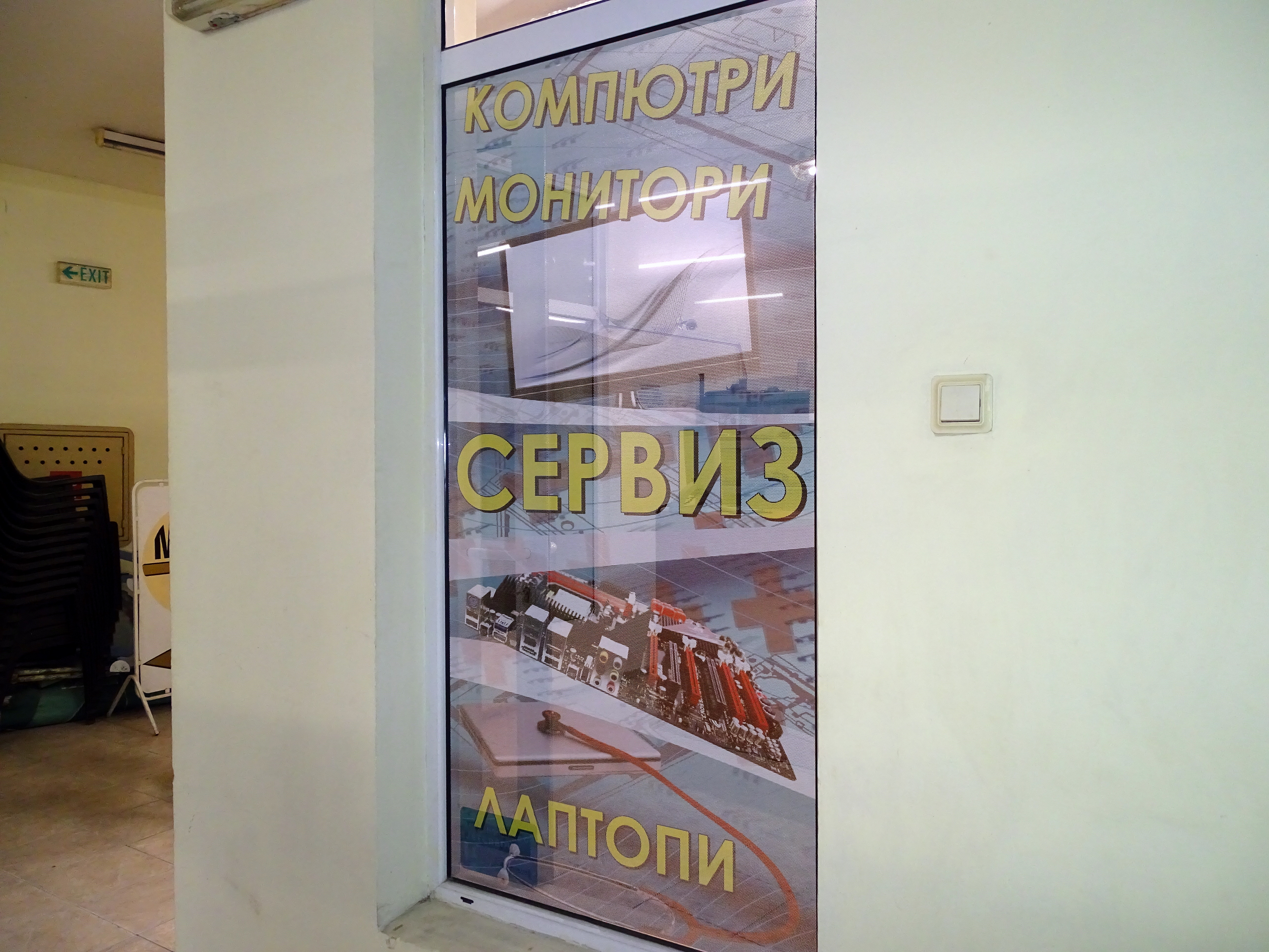 Сервиз